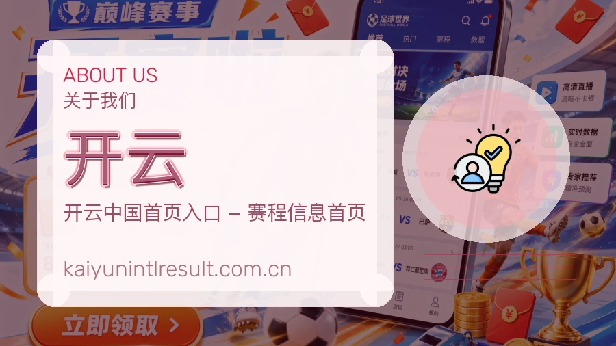 开云关于我们